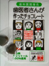 チョコ