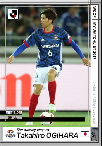 16 17 Watchlist タカヒロ オオギハラ 横浜f マリノス Wccfオリカ選手名鑑 To Complement The Omission 16 17 Watchlist タカヒロ オオギハラ 横浜f マリノス Wccfオリカ選手名鑑 To Complement The Omission