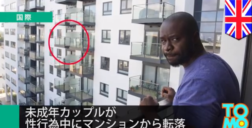 恥ずかしい末路 未成年カップル 性行為中にマンションから転落 その体位はダメだよ 動画あり おもしろニュース 明日 言おう