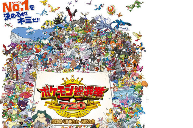 これは面白い ポケモン総勢7匹の ポケモン総選挙 が開幕されるwww 一位の予想がまさかすぎるwww おもしろニュース 明日 言おう これは面白い ポケモン総勢7匹の ポケモン総選挙 が開幕されるwww 一位の予想がまさかすぎるwww おもしろニュース 明日 言おう