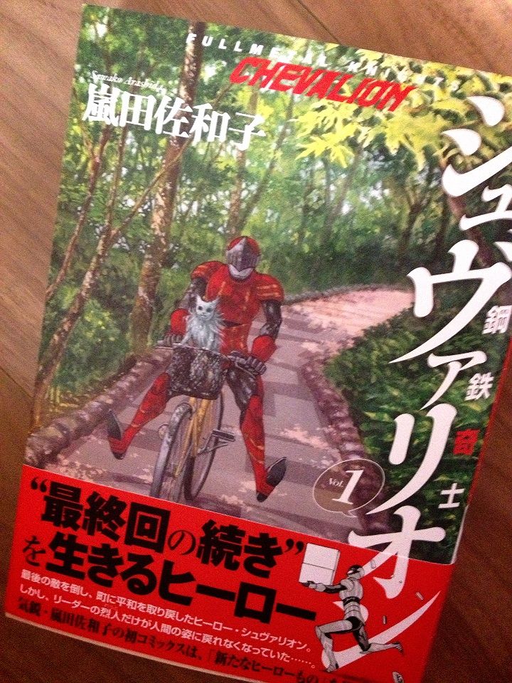笑えるマンガ 鋼鉄奇士 シュヴァリオン まちゃたかの憂鬱 笑えるマンガ 鋼鉄奇士 シュヴァリオン まちゃたかの憂鬱