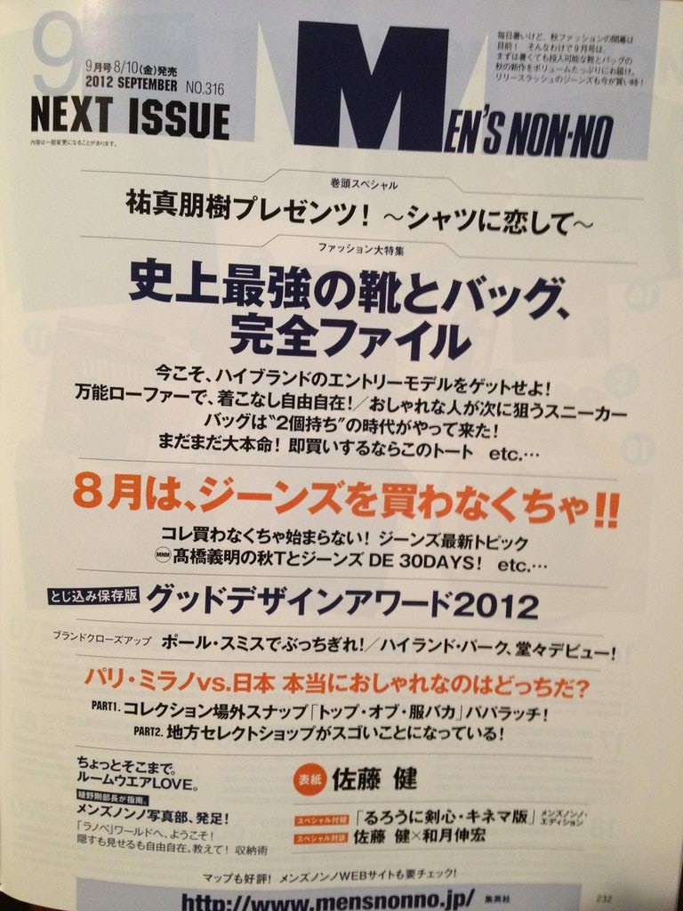 Men S Non No 8月号の表紙はダルビッシュ まちゃたかの憂鬱