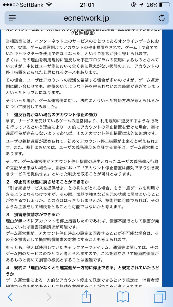 一方的な理由でのアカウント停止とその後の対応について M 08のサウスト攻略 ワンピース