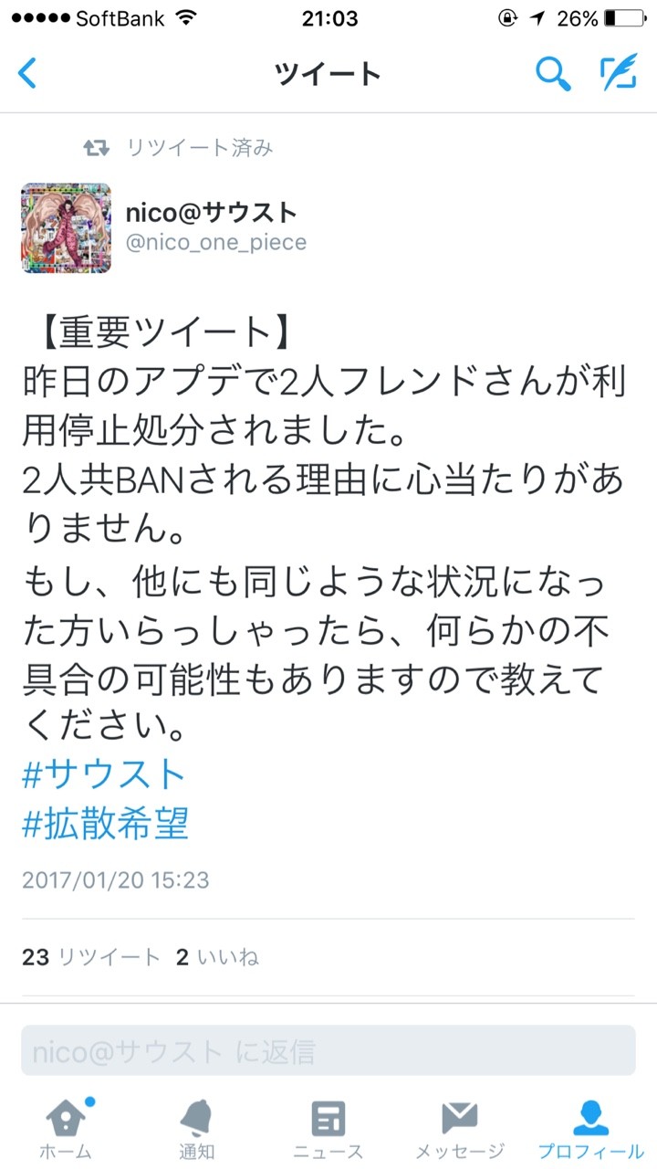一方的な理由でのアカウント停止とその後の対応について M 08のサウスト攻略 ワンピース