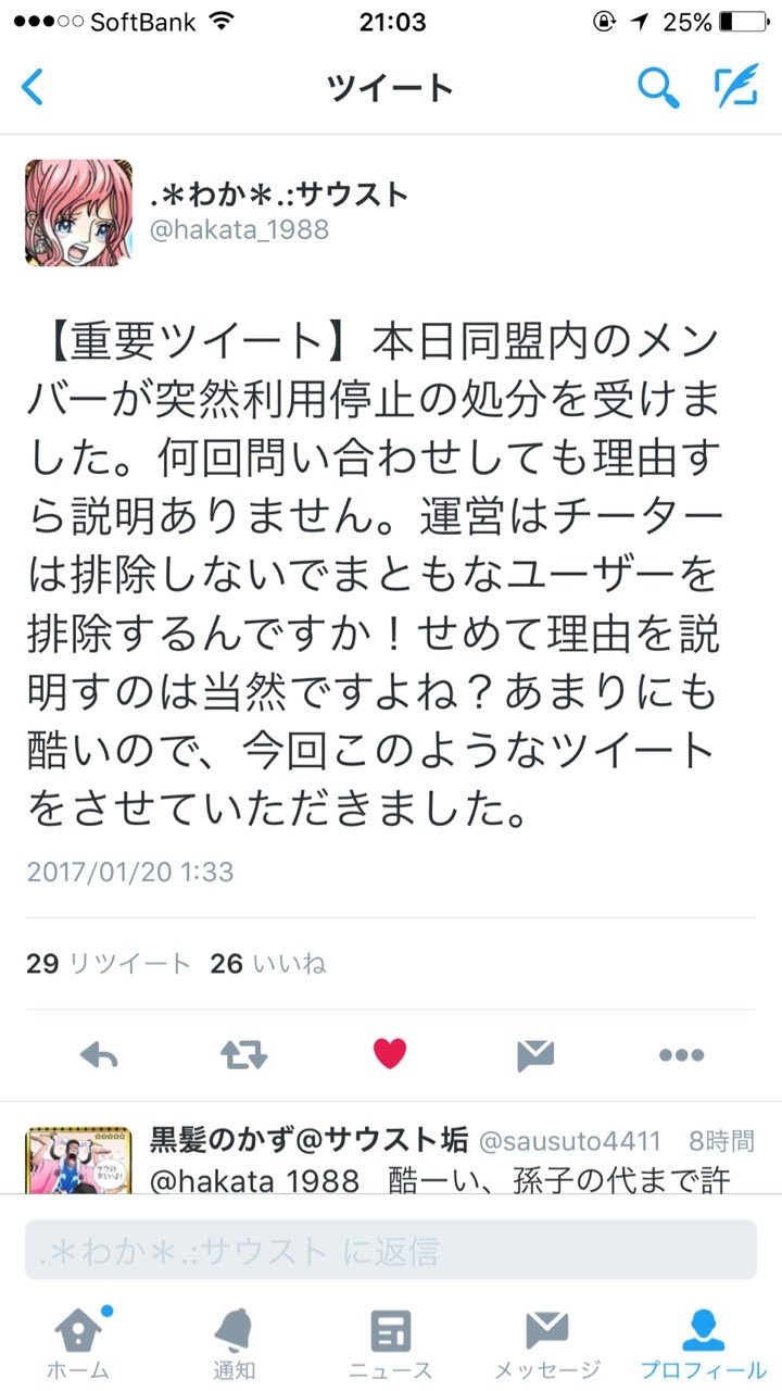 一方的な理由でのアカウント停止とその後の対応について M 08のサウスト攻略 ワンピース 一方的な理由でのアカウント停止とその後の対応について M 08のサウスト攻略 ワンピース