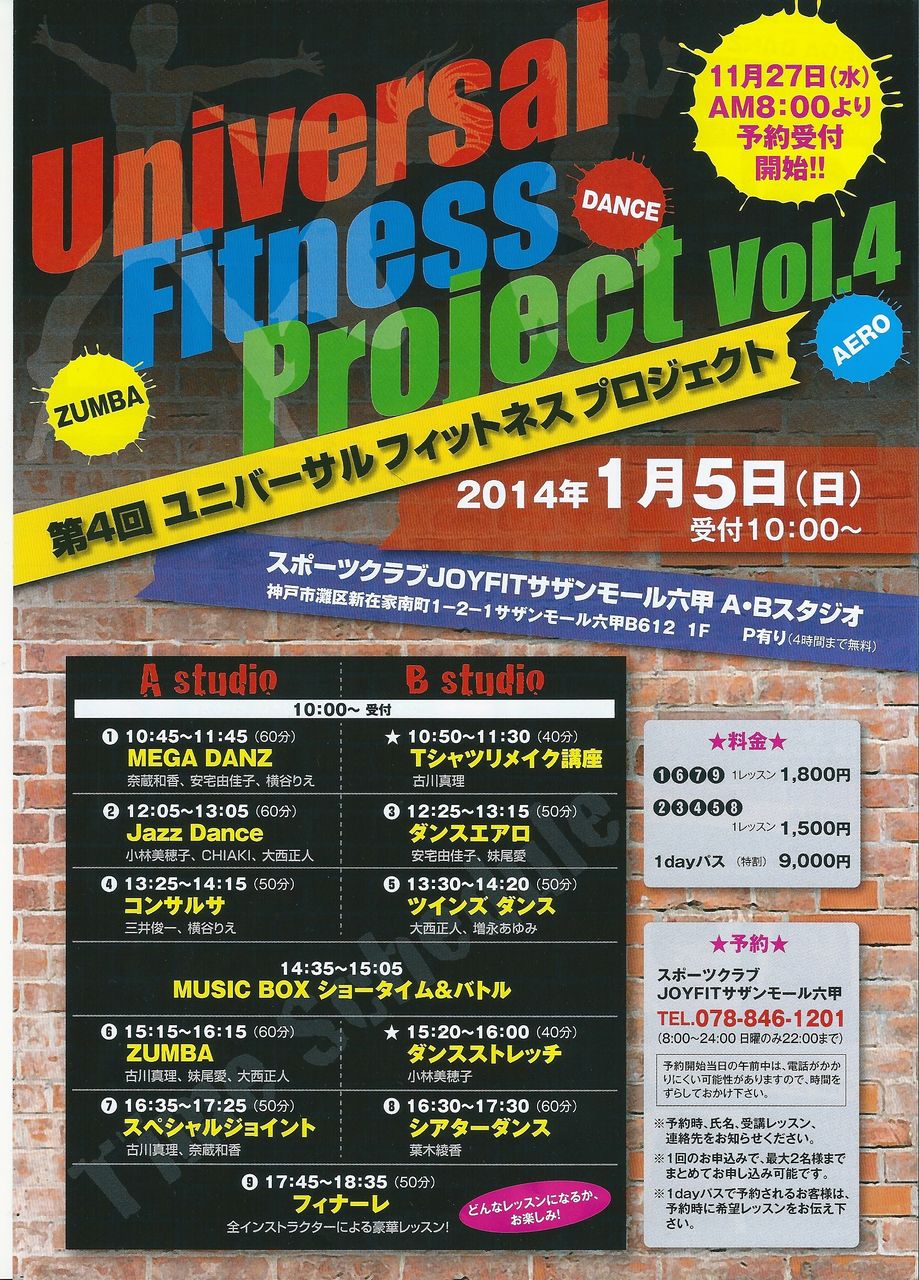 ユニバーサルフィットネスプロジェクトvol 4 詳細 ダンスインストラクター大西正人のブログ