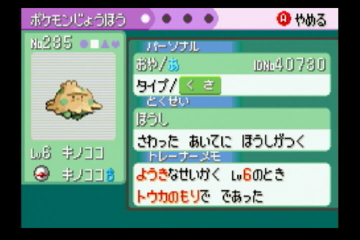 乱数調整嫌いな人は回れ右 エメラルドにて野生乱数で入手したポケモン Rse エメループ 乱数調整 木曜会員マストのブログ