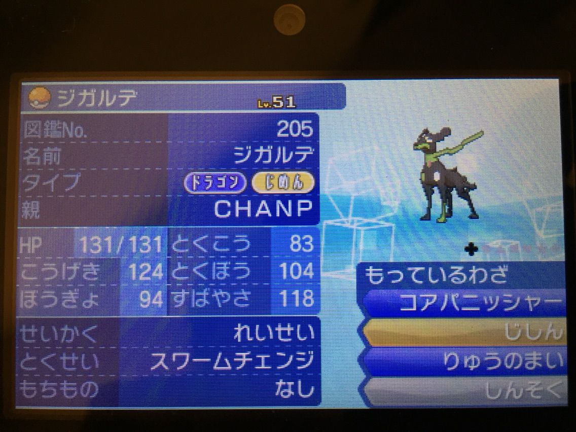 ジガルデのつかみ取りをする男 木曜会員マストのブログ