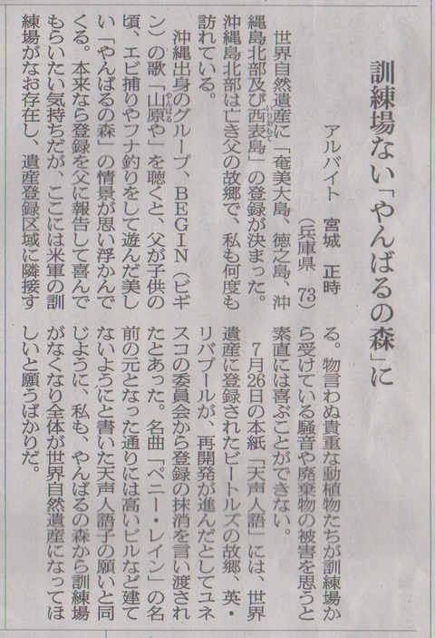 訓練場のないやんばるの森に2021.08.05