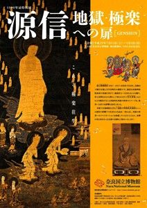 s-1000年忌・源信展パンフ