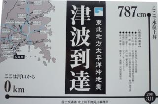 pict-9-鳴瀬川河口 説明版