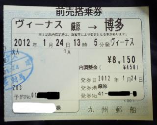 pict-P1050289九州郵船チケット