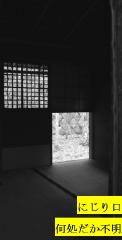 pict-にじり口-2