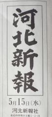 pict-P1060578河北新報題字