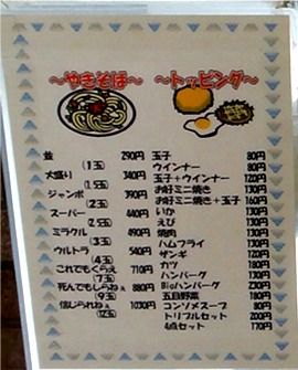 焼きそばメニュー２