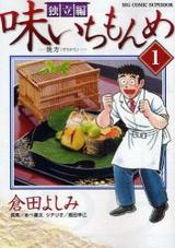 味いちもんめ 漫画と共に歩んできたなぁ 味いちもんめ 漫画と共に歩んできたなぁ