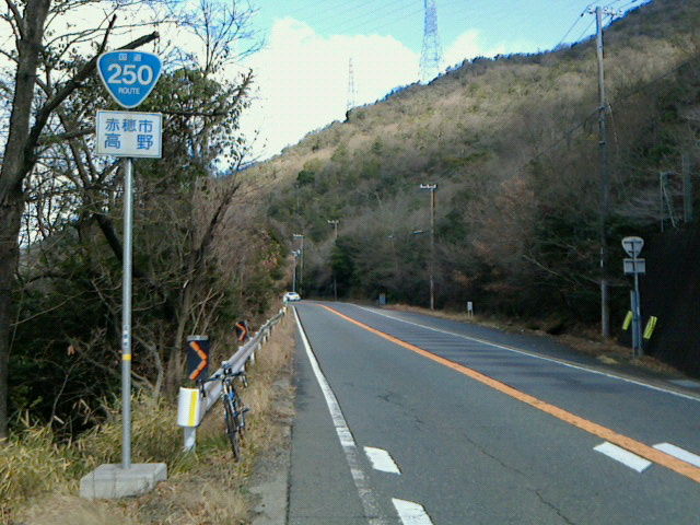 250号線 自転車
