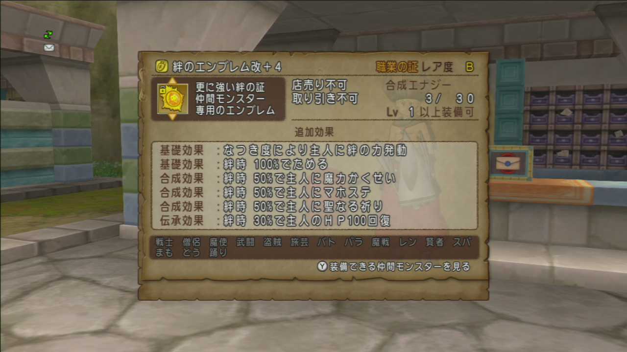 Dq10 合成 絆エンブレム改合成 ドラクエ10 まさゆに や音楽その他趣味雑記