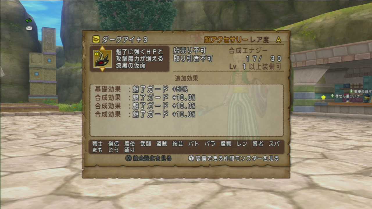 dq10 アクセ ダークアイ魅了理論値完成 ドラクエ10 まさゆに や音楽その他趣味雑記 dq10 アクセ ダークアイ魅了理論値完成 ドラクエ10 まさゆに や音楽その他趣味雑記
