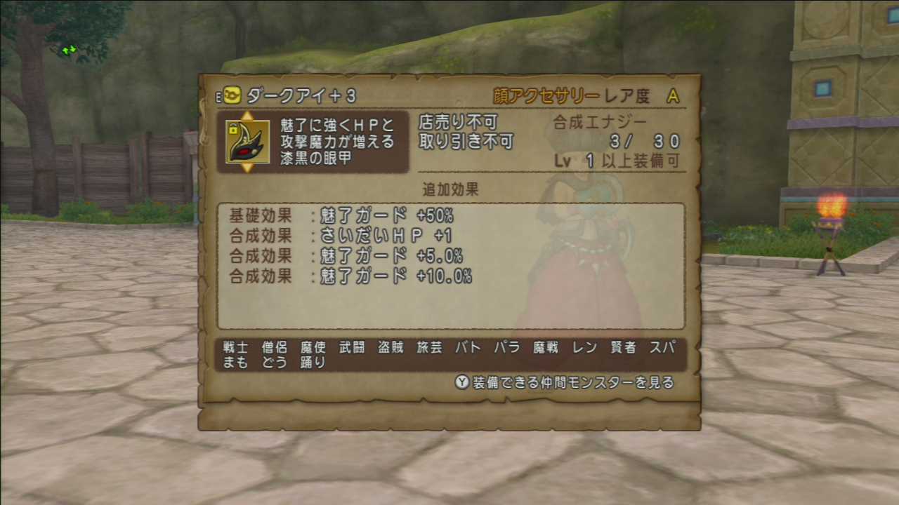 dq10 アクセ合成 ダークアイ一気に合成 ドラクエ10 まさゆに や音楽その他趣味雑記 dq10 アクセ合成 ダークアイ一気に合成 ドラクエ10 まさゆに や音楽その他趣味雑記