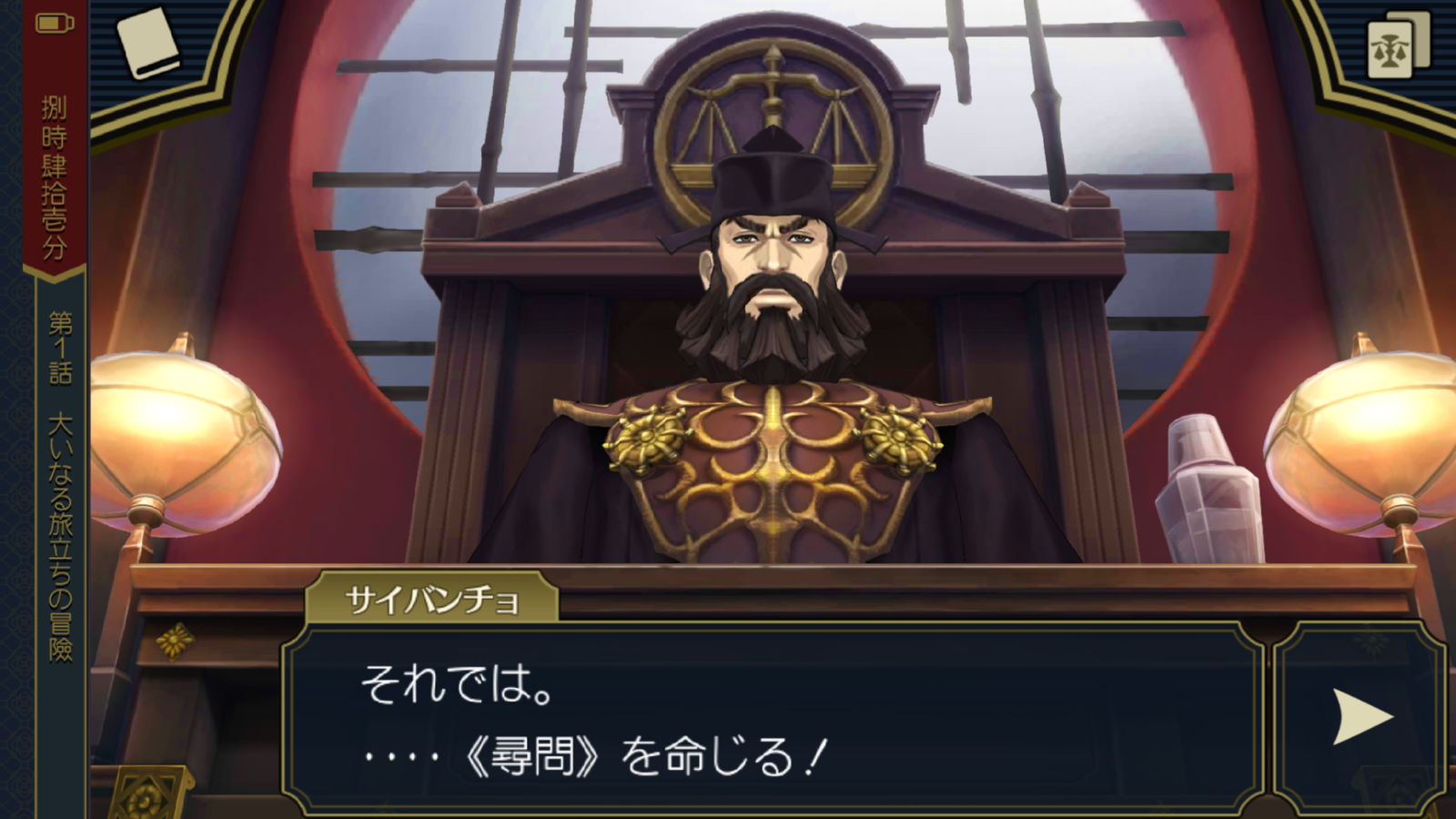 ゲームレビュー Android アプリ版 大逆転裁判 Masayu I Blog ちらしのうら Part 3