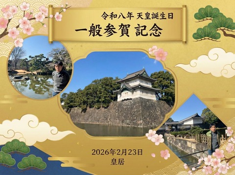 天皇誕生日