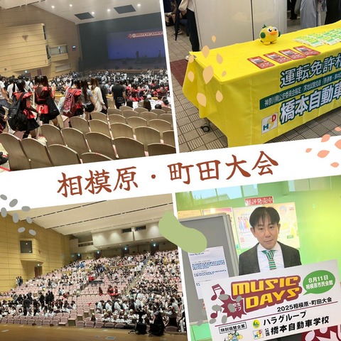「高校生ライブパフォーマンスMUSIC DAY」