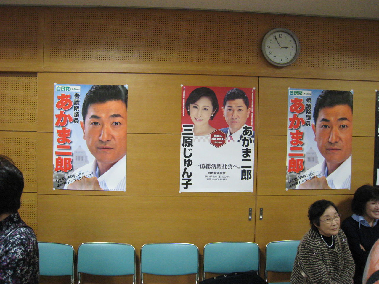 Masayuki12のブログ あかま二郎 新春のつどい