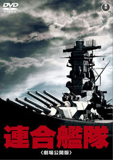 連合艦隊 ダメ男のダメ出し 連合艦隊 ダメ男のダメ出し