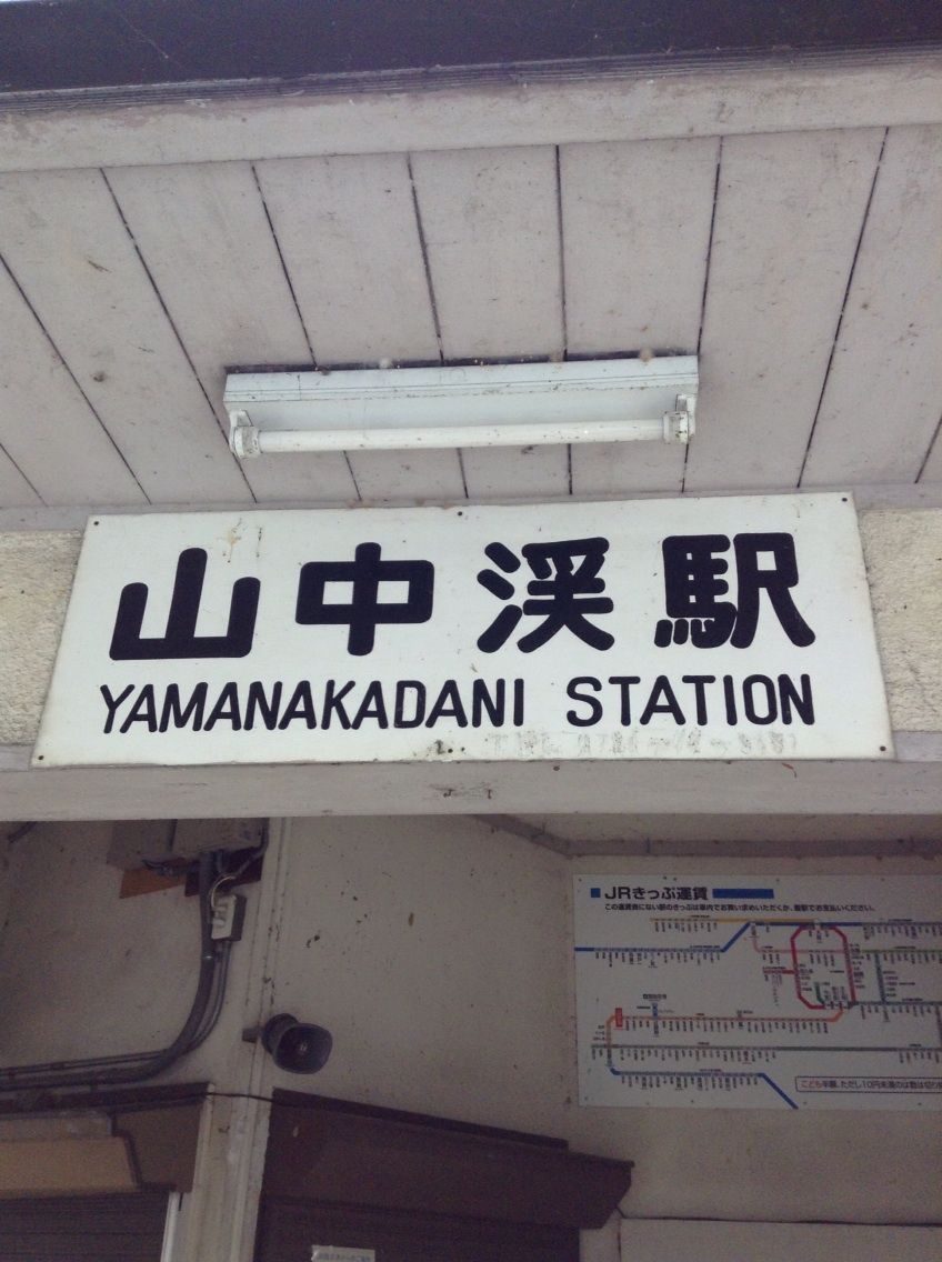 山中渓温泉旅館ホトトギス 廃墟の中のおかると 山中渓温泉旅館ホトトギス 廃墟の中のおかると