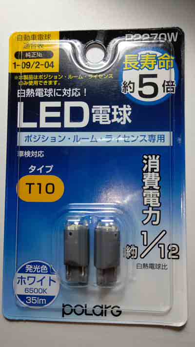 スーパーカブ Ja44 のメーター球をledに交換 3 Polargのledでチェックメイト まさゆき雑記帳