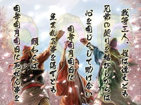 三国志 桃園の誓いの話 Moのカメラ ブログ 三国志 桃園の誓いの話 Moのカメラ ブログ