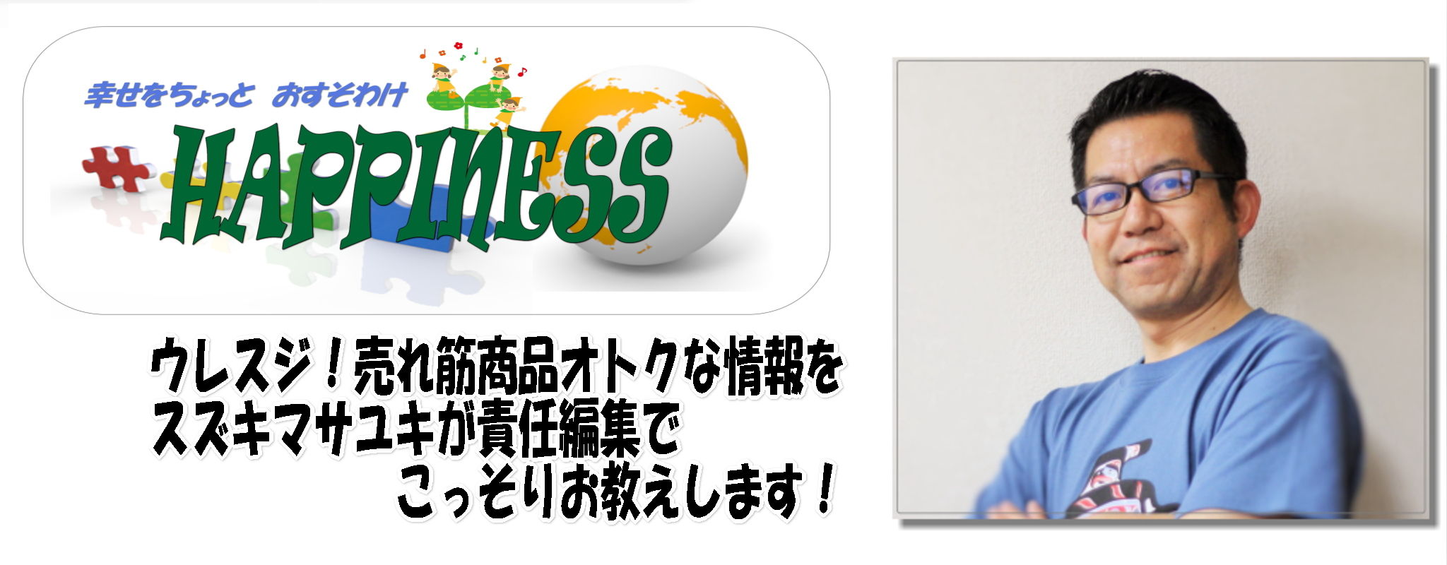 ウレスジ！売れ筋商品お得情報こっそり教えます イメージ画像