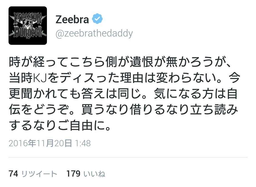 悲報 Zeebraさん 嫁にtwitterで愚痴られ公開処刑されるwwwww あるあるにゅーす
