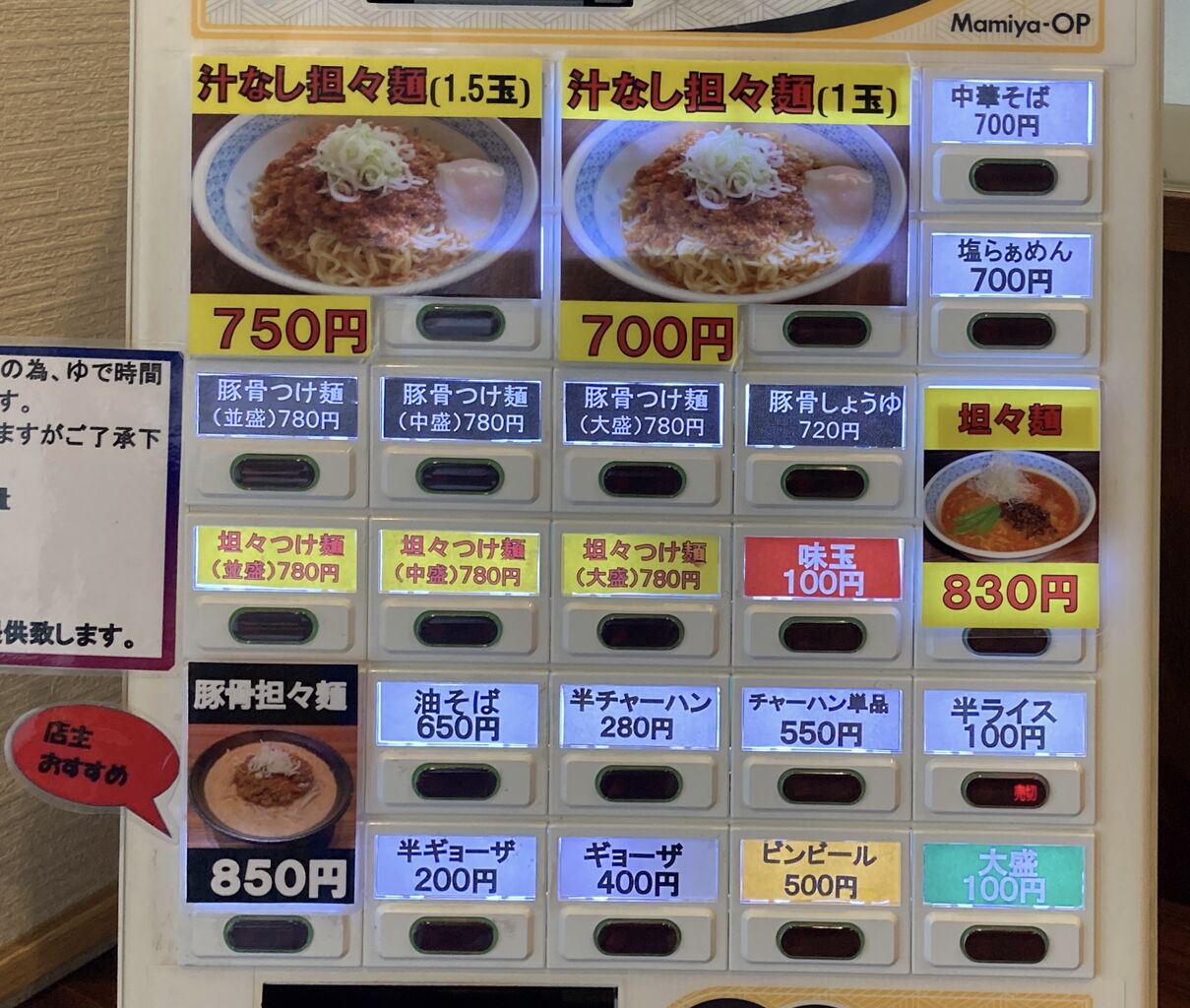 麺 や 倉橋 メニュー