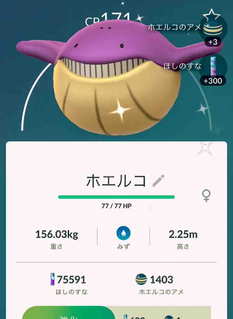 ポケモンgo 18 6 17 色違いホエルコが マシャビのゆるログ ポケモンgo 18 6 17 色違いホエルコが マシャビのゆるログ