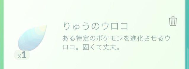 ポケモンgo金銀編 17 2 進化アイテム マシャビのゆるログ ポケモンgo金銀編 17 2 進化アイテム マシャビのゆるログ
