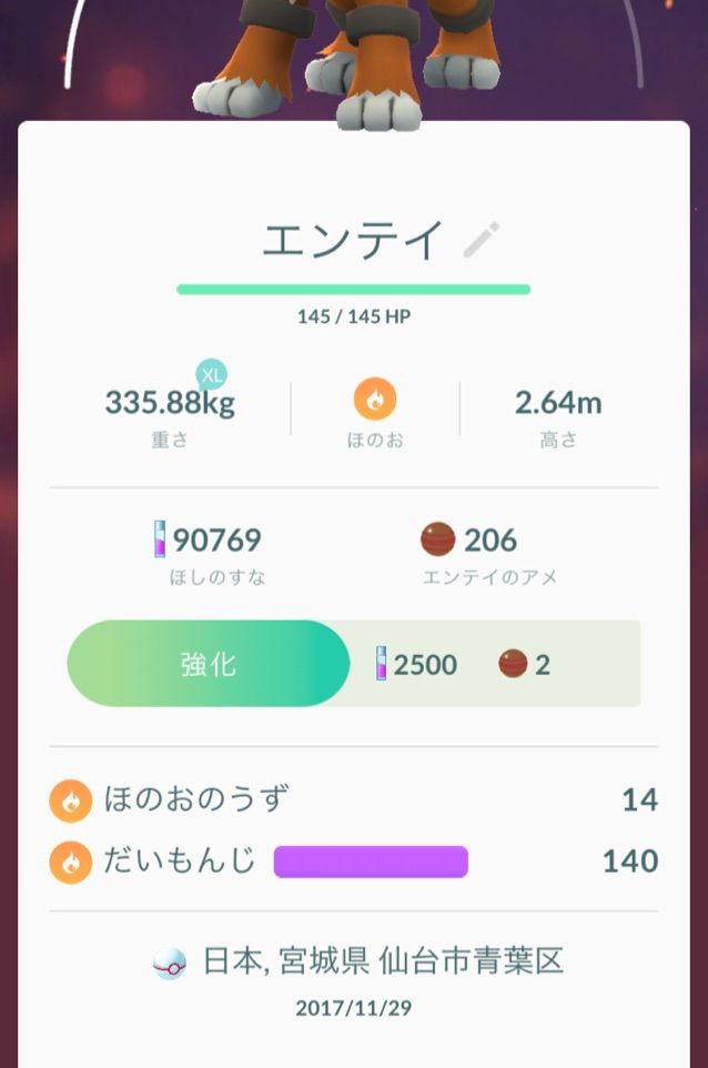 ポケモンgo 17 11 30 仙台出張のはなし2 マシャビのゆるログ