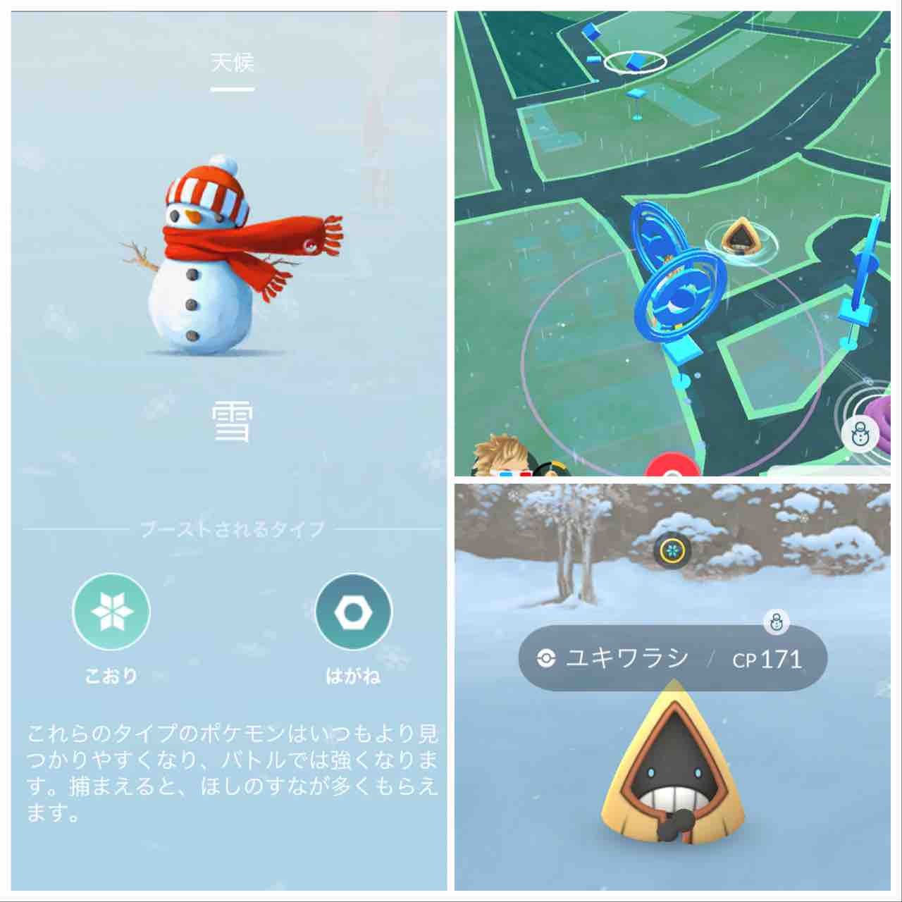 ポケモンgo 18 1 22 雪の東京のはなし マシャビのゆるログ ポケモンgo 18 1 22 雪の東京のはなし マシャビのゆるログ