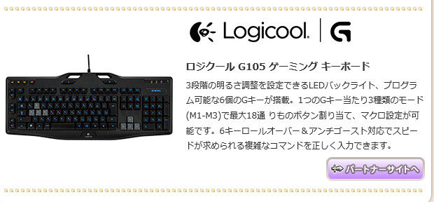 ドラクエ10でゲーミングキーボードってどうなのよ その1 アキバ系に憧れて ドラクエ10でゲーミングキーボードってどうなのよ その1 アキバ系に憧れて