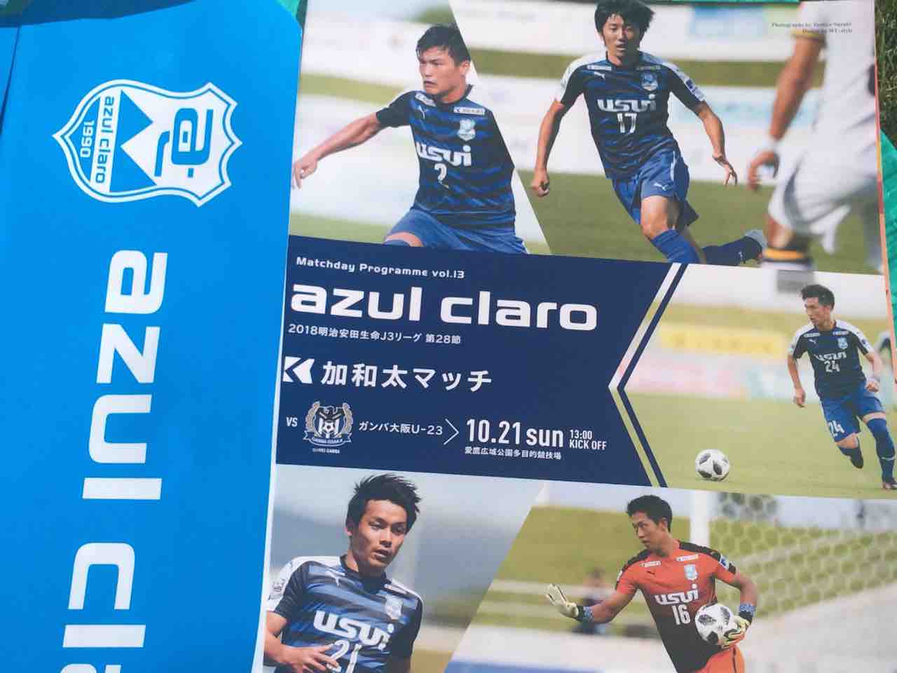 J3 第28節 アスルクラロ沼津vsガンバ大阪u23 見に行ったよぉ ましろちゃんの憂鬱 J3 第28節 アスルクラロ沼津vsガンバ大阪u23 見に行ったよぉ ましろちゃんの憂鬱
