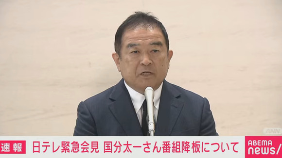 日本テレビ福田社長会見