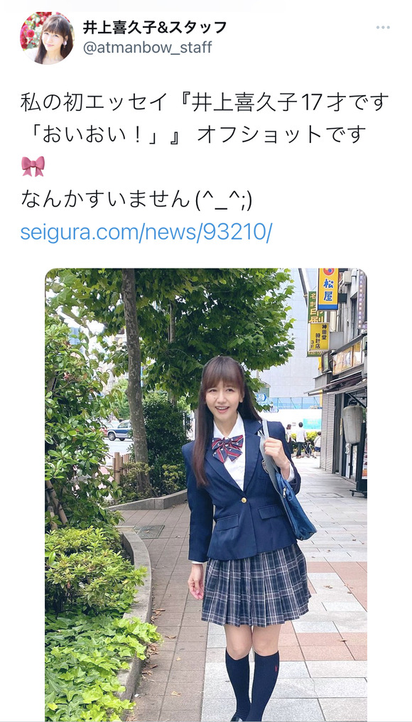 【画像】17歳声優「制服着て出歩いてごめんなさい」