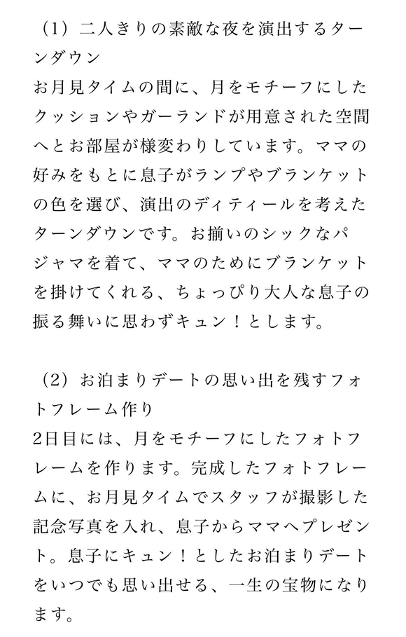 悲報 ホテルさん ママと息子の初めてのお泊りデートプラン を爆誕させてしまう ろいアンテナ