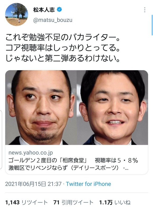 悲報 松本人志さん ついにガチ切れｗｗｗｗｗ