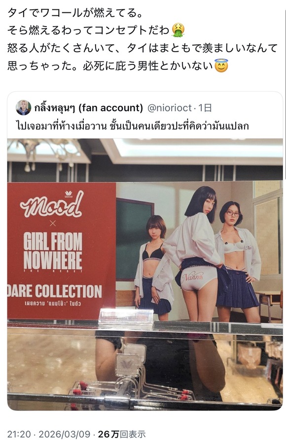 【画像】 ワコール、パ●ティ丸見え広告で大炎上ｗｗｗｗｗ