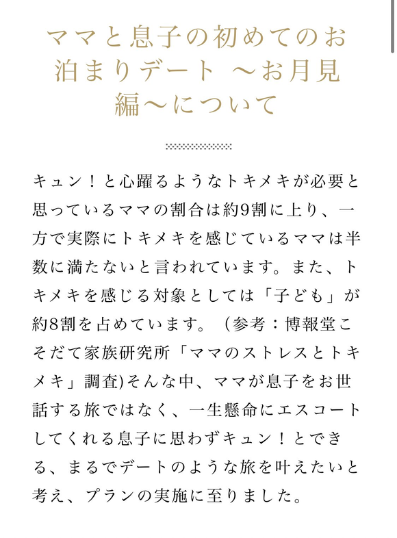 悲報 ホテルさん ママと息子の初めてのお泊りデートプラン を爆誕させてしまう ろいアンテナ