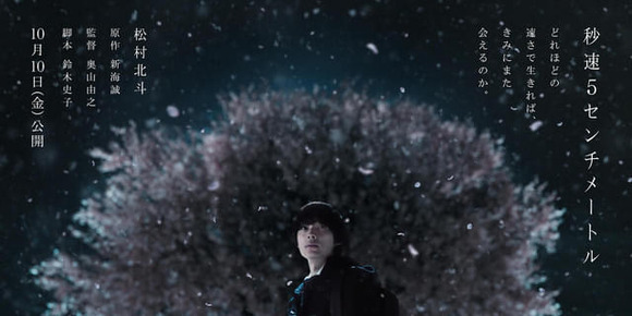 実写映画「秒速5センチメートル」