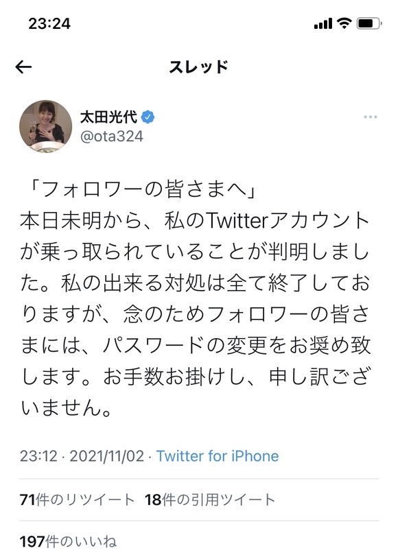 悲報 太田光代さんtwitterを乗っ取られる Mashlife通信