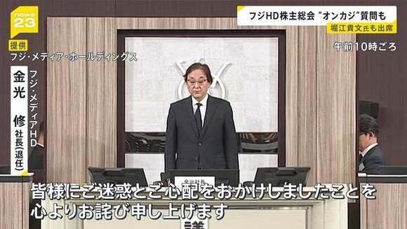 フジテレビの親会社で株主総会